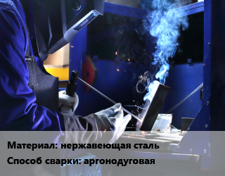 Сварка, сварочные работы аргонодуговая в Оше, заказ и цены